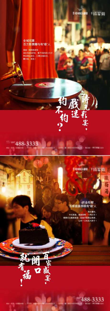 地产老城时光宴会系列价值点海报-采灵感-https://www.cailinggan.com/