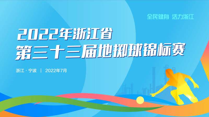 全民运动会地掷球比赛-采灵感-cailinggan.com