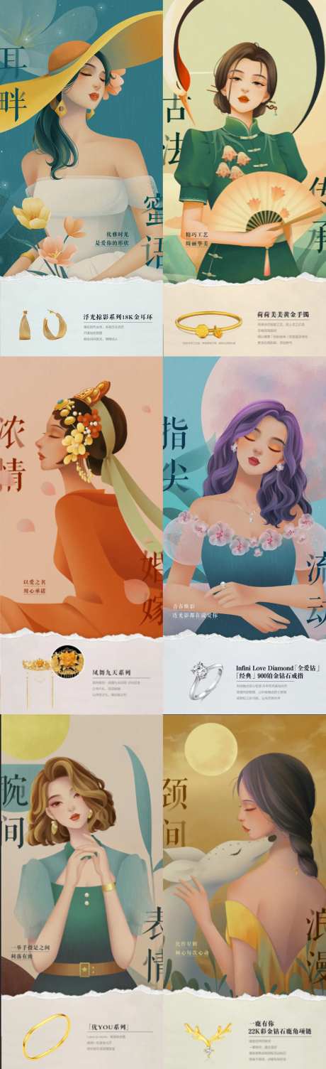 商业珠宝宣传饰品插画系列海报-采灵感-https://www.cailinggan.com/