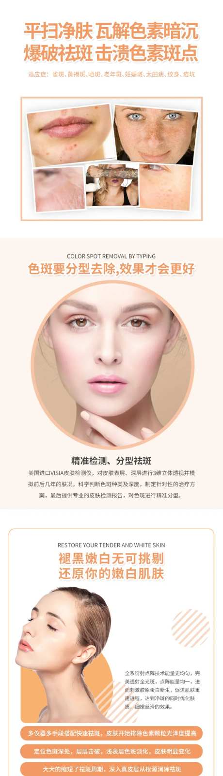 激光祛斑电商详情页-采灵感-https://www.cailinggan.com/