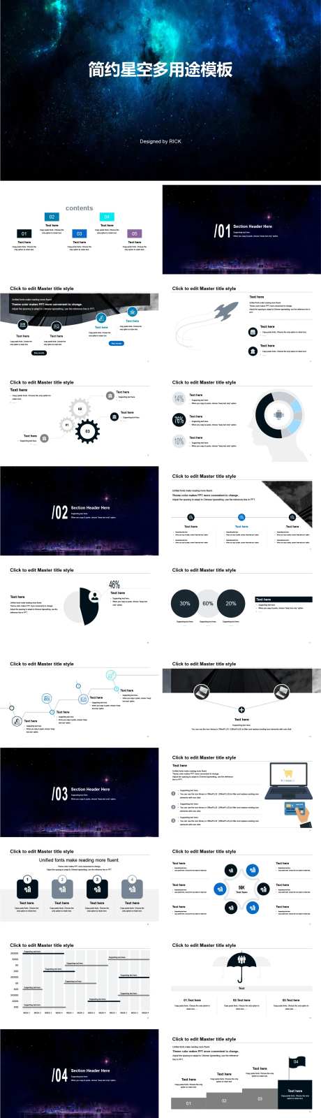 简约星空多用途模板PPT-采灵感-https://www.cailinggan.com/