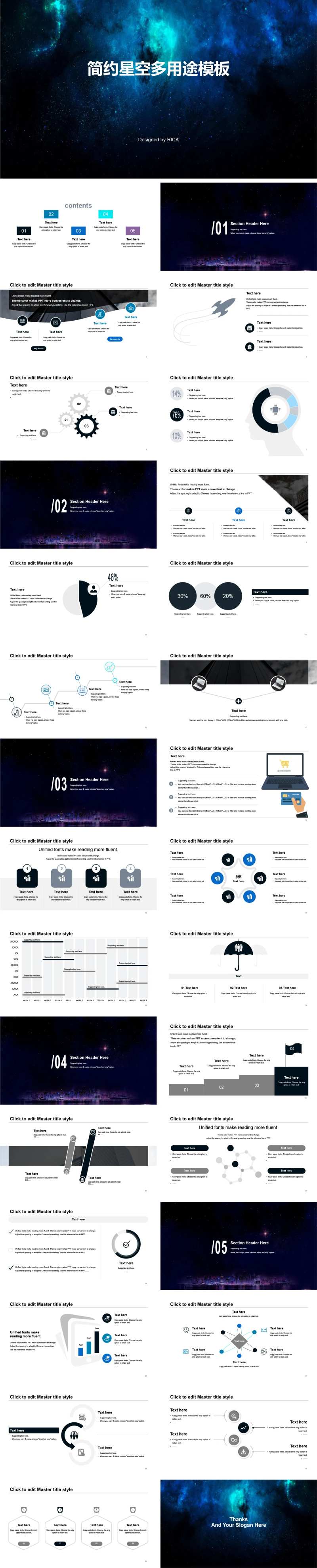 简约星空多用途模板PPT-采灵感-cailinggan.com