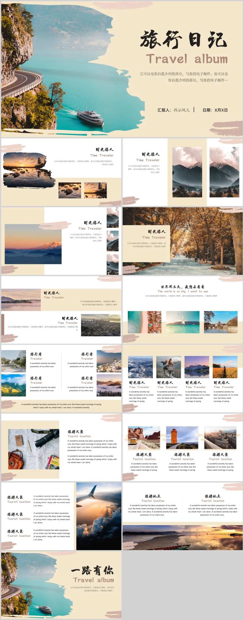 文艺旅行景点画册PPT-采灵感-cailinggan.com