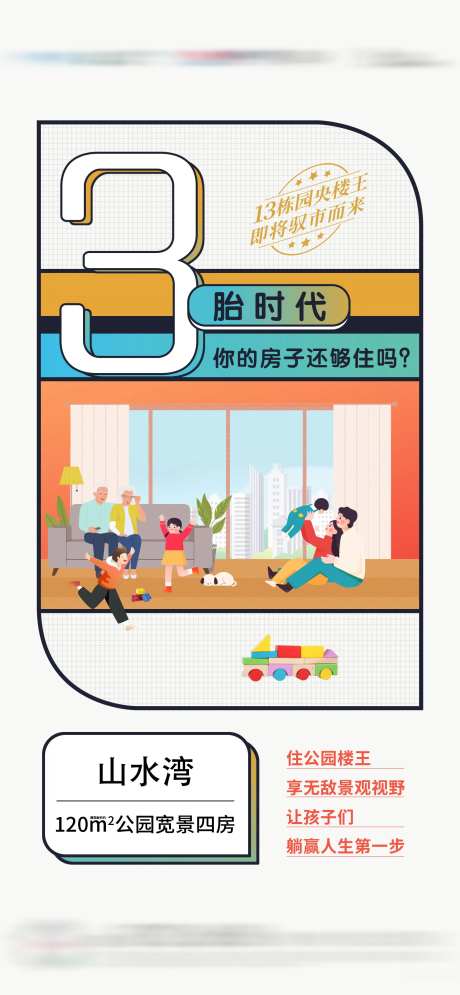 三胎政策单图-采灵感-https://www.cailinggan.com/
