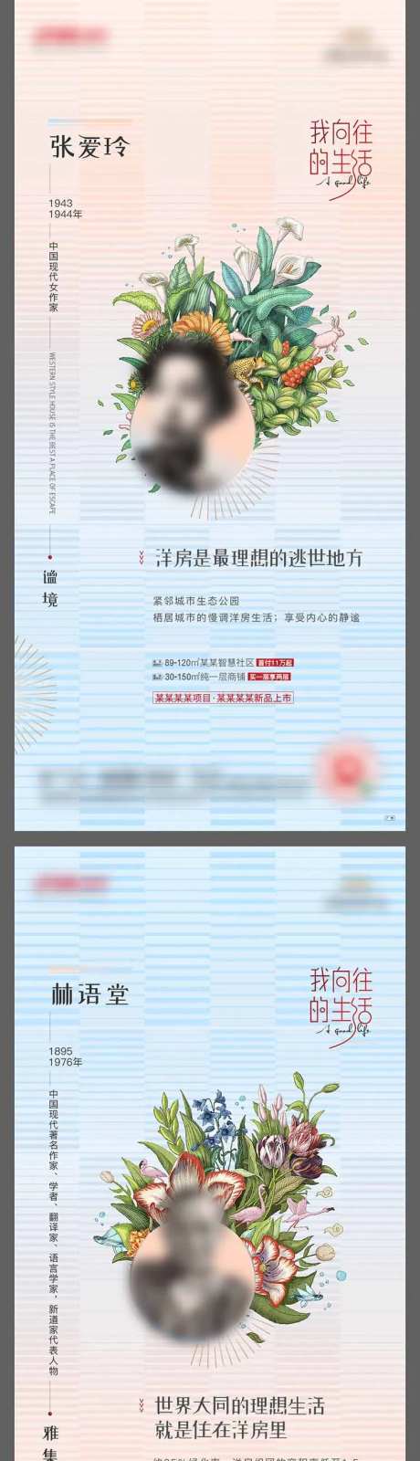 地产洋房价值点配套名人名言系列单图-采灵感-https://www.cailinggan.com/