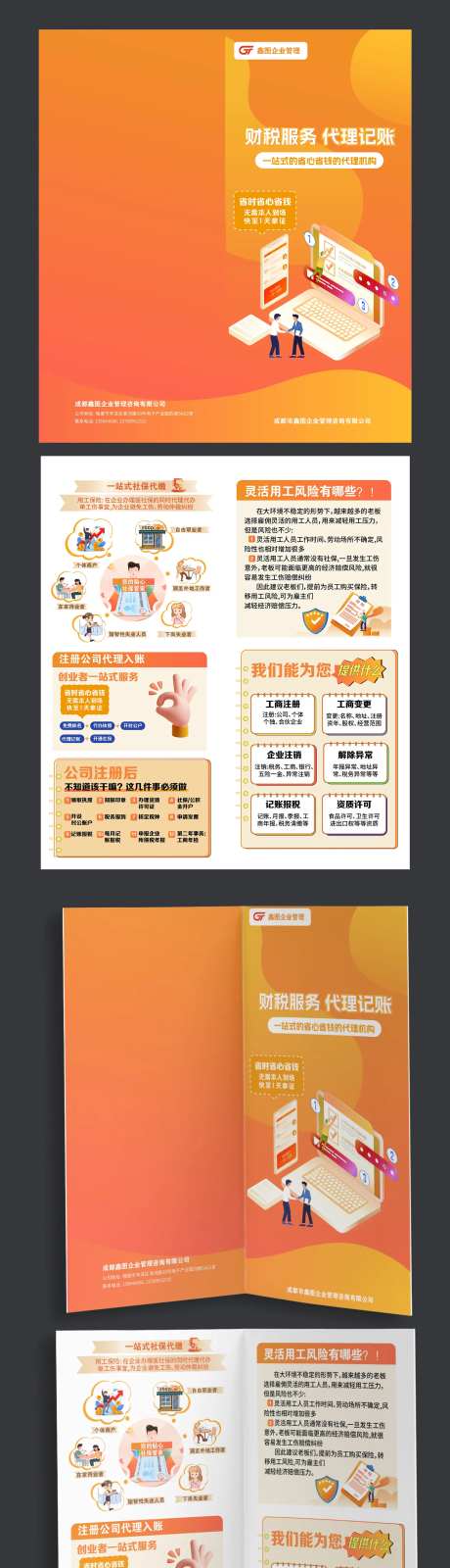 财税社保折页-采灵感-https://www.cailinggan.com/