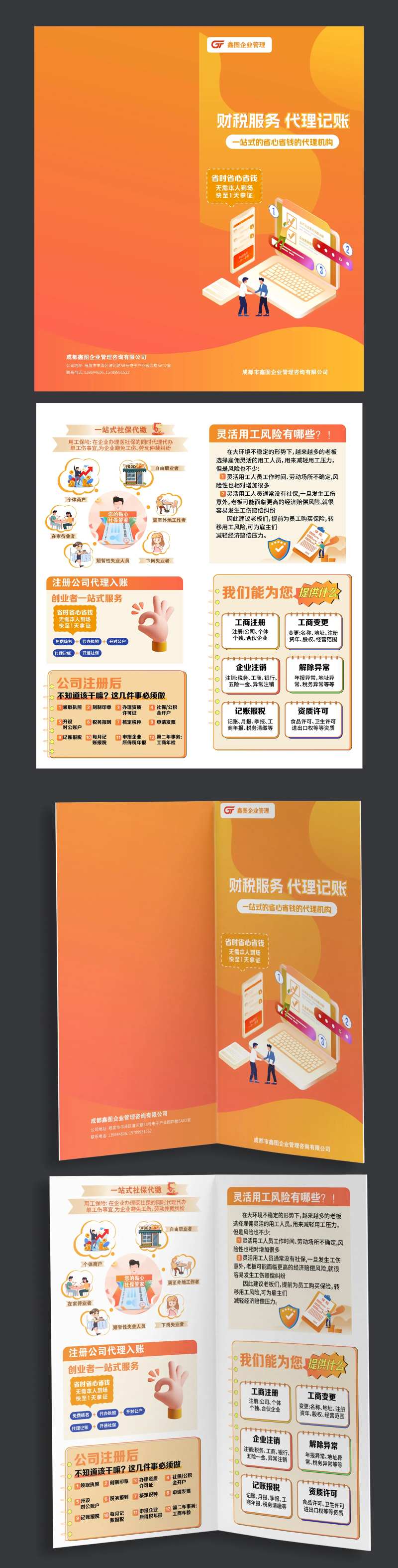 财税社保折页-采灵感-cailinggan.com