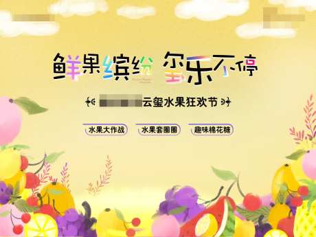 水果节活动展板背景板-采灵感-https://www.cailinggan.com/