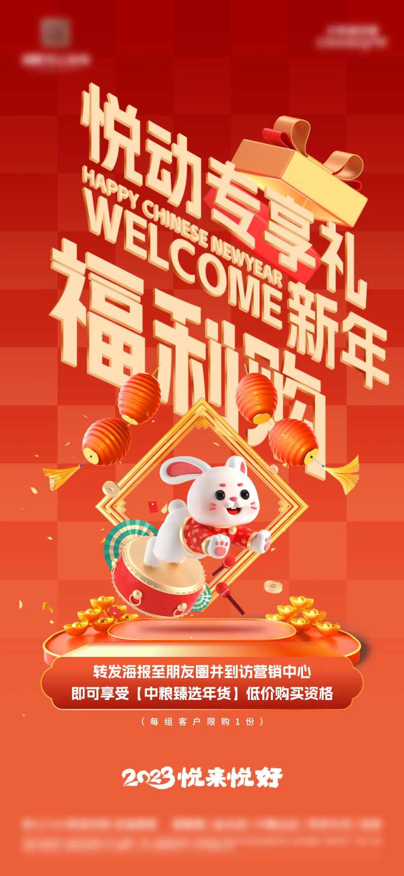 节日福利购海报刷屏-采灵感-cailinggan.com