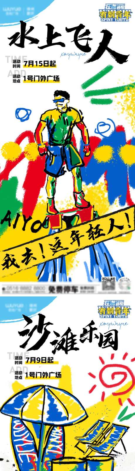 水上飞人活动海报-采灵感-https://www.cailinggan.com/