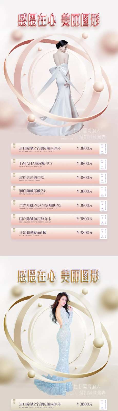 医美感恩节促销活动海报-采灵感-https://www.cailinggan.com/