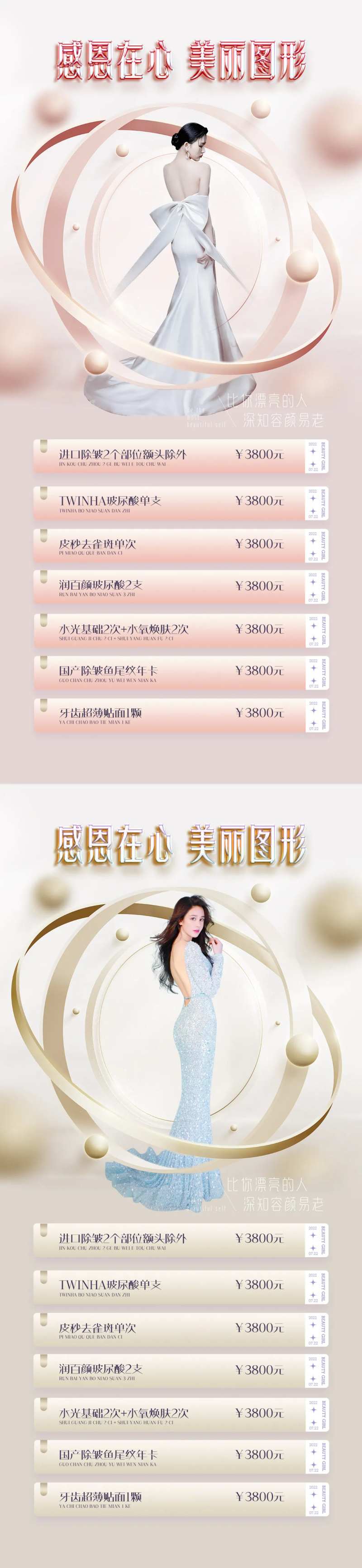 医美感恩节促销活动海报-采灵感-cailinggan.com