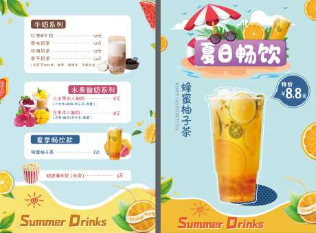 夏季饮品菜单-采灵感-https://www.cailinggan.com/
