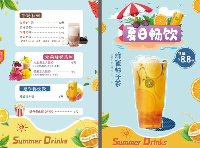 夏季饮品菜单-采灵感-cailinggan.com
