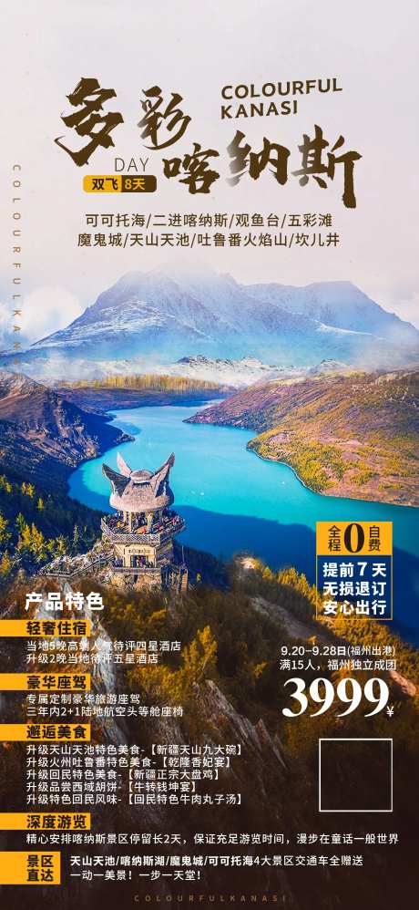 多彩额纳斯旅游海报-采灵感-https://www.cailinggan.com/