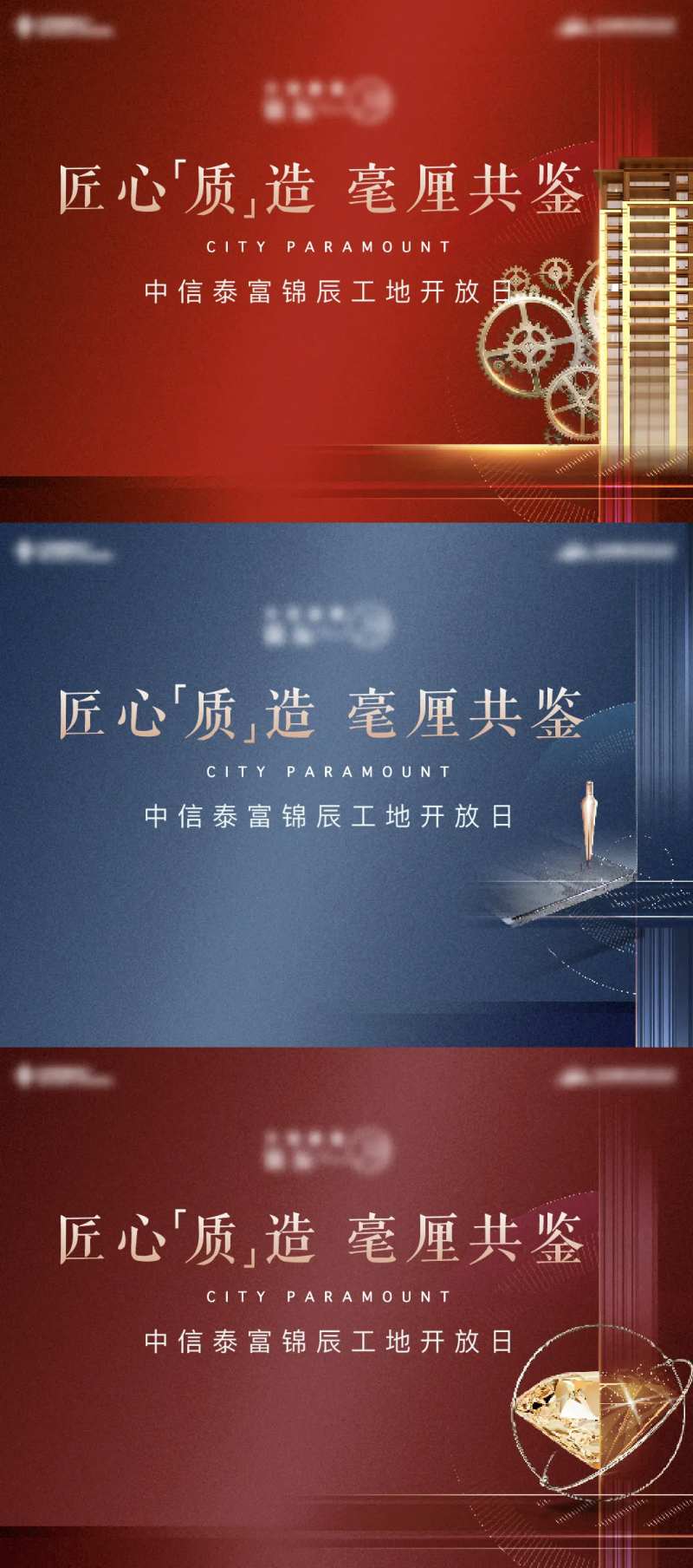 地产工地开放日齿轮精工背景板-采灵感-cailinggan.com