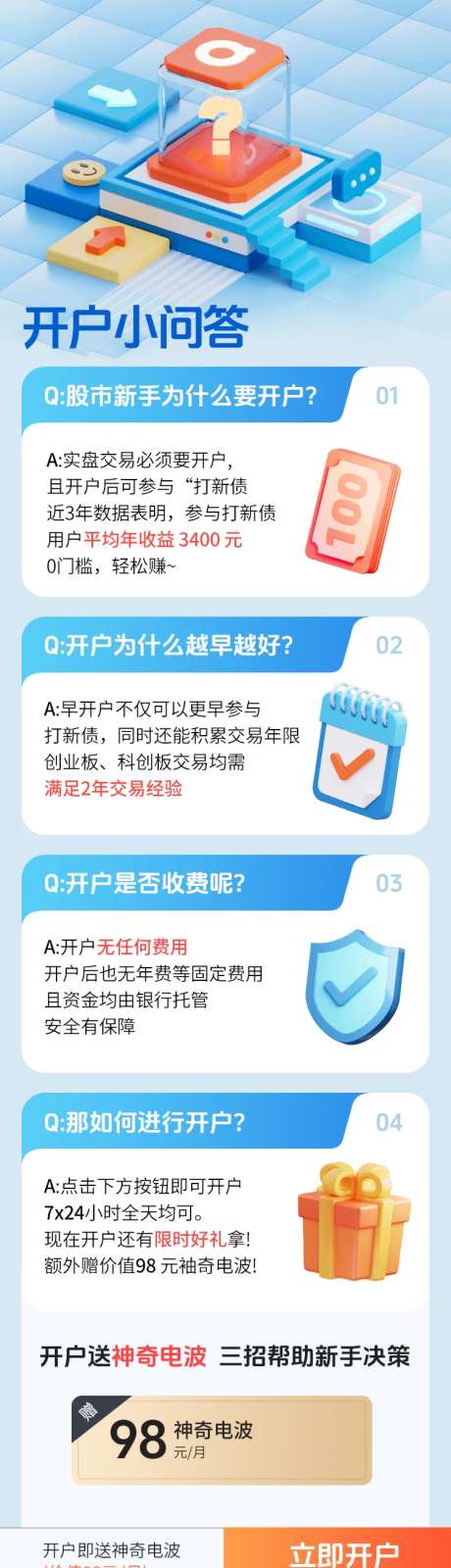 金融银行开户知识长图-采灵感-https://www.cailinggan.com/