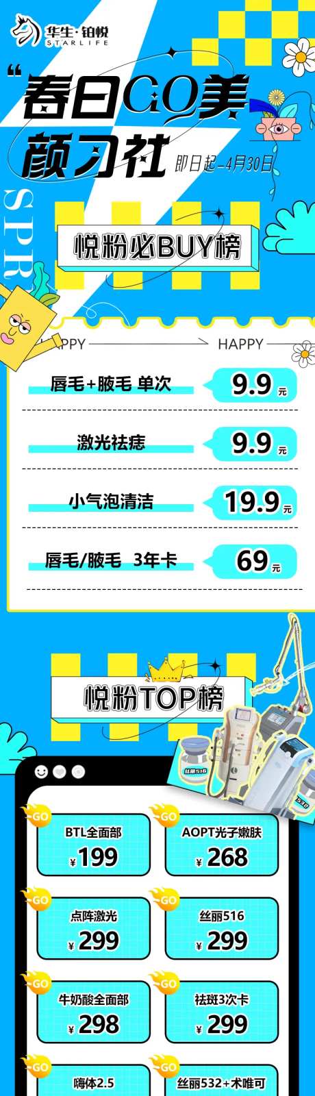 医美夏日活动长图-采灵感-https://www.cailinggan.com/