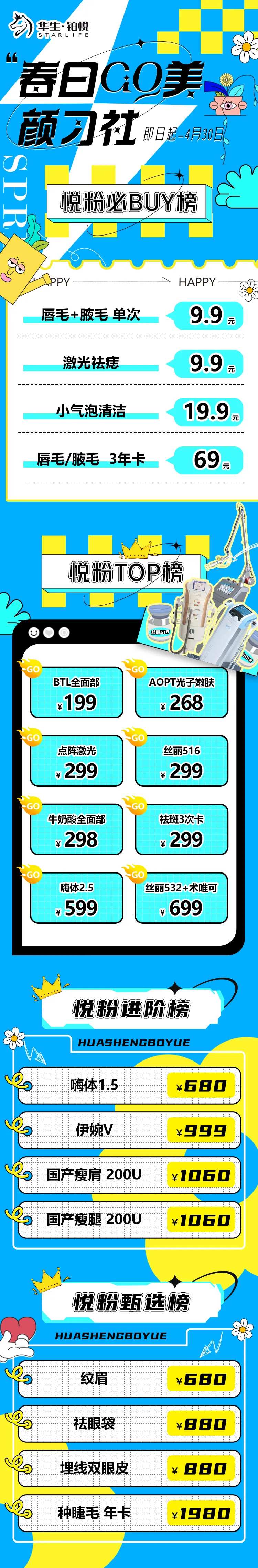 医美夏日活动长图-采灵感-cailinggan.com