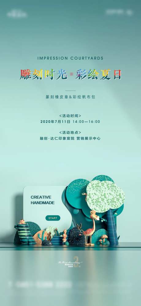 雕刻手作活动海报-采灵感-https://www.cailinggan.com/