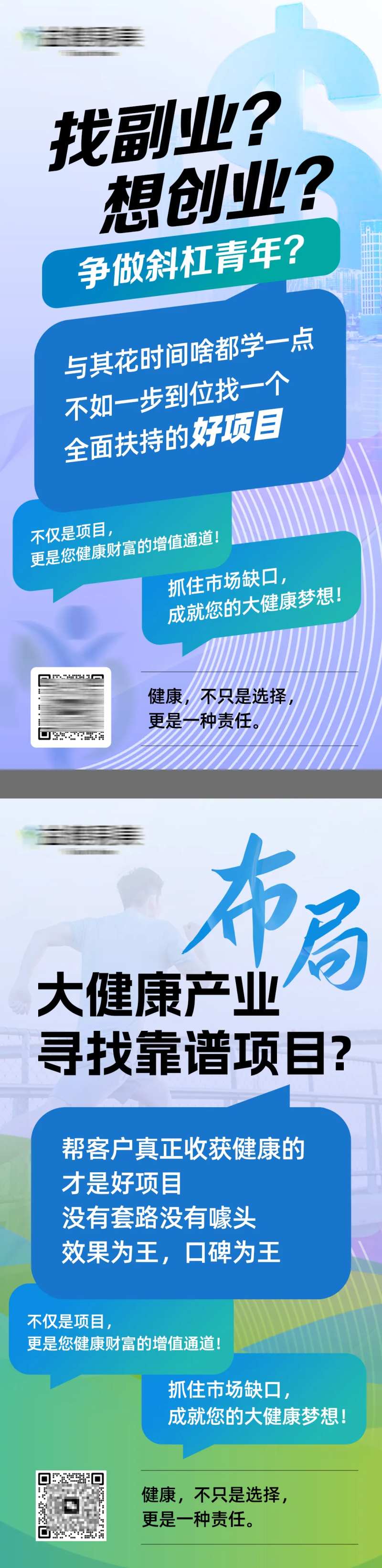 大健康产业海报-采灵感-cailinggan.com