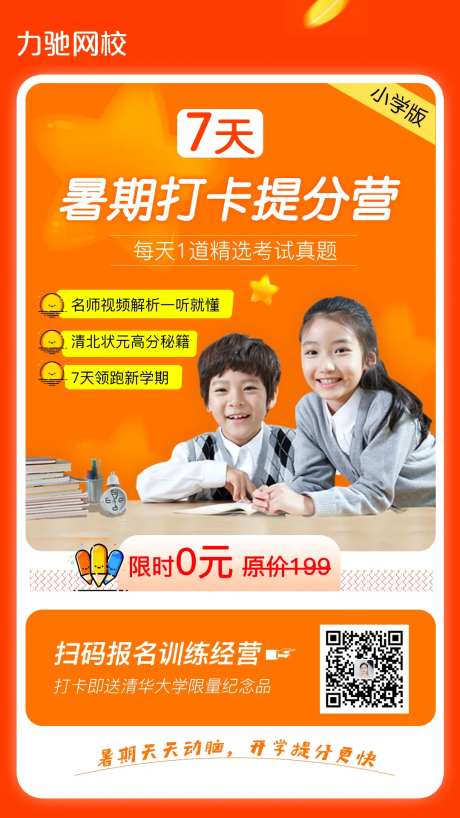 武汉加油在线教育在线学习海报-采灵感-https://www.cailinggan.com/