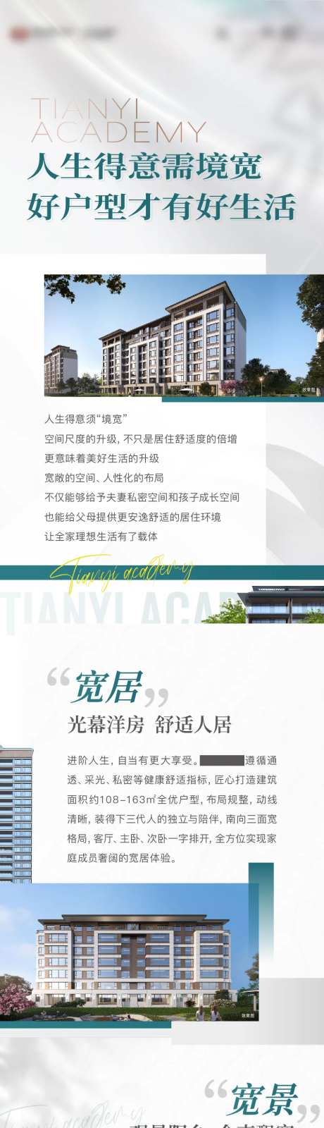 地产户型优势价值长图-采灵感-https://www.cailinggan.com/