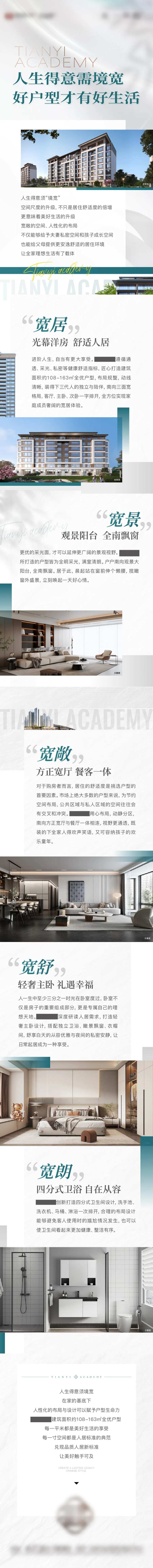 地产户型优势价值长图-采灵感-cailinggan.com