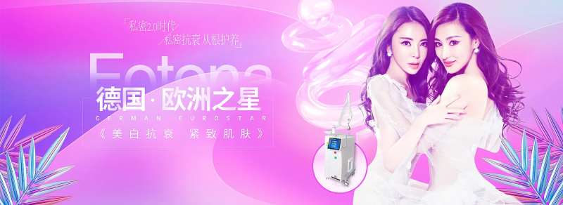 医美私密激光展板-采灵感-cailinggan.com