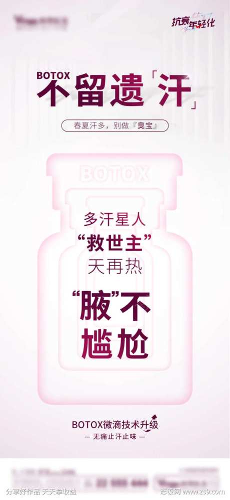 医美除腋臭海报-采灵感-https://www.cailinggan.com/