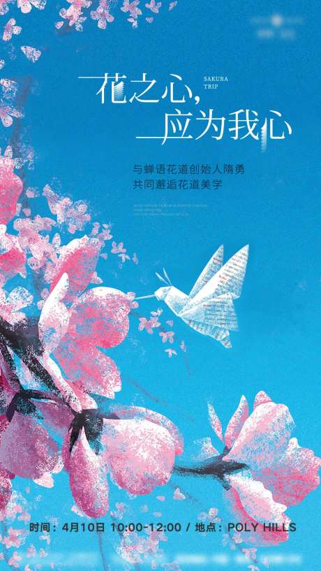 花道海报-采灵感-https://www.cailinggan.com/