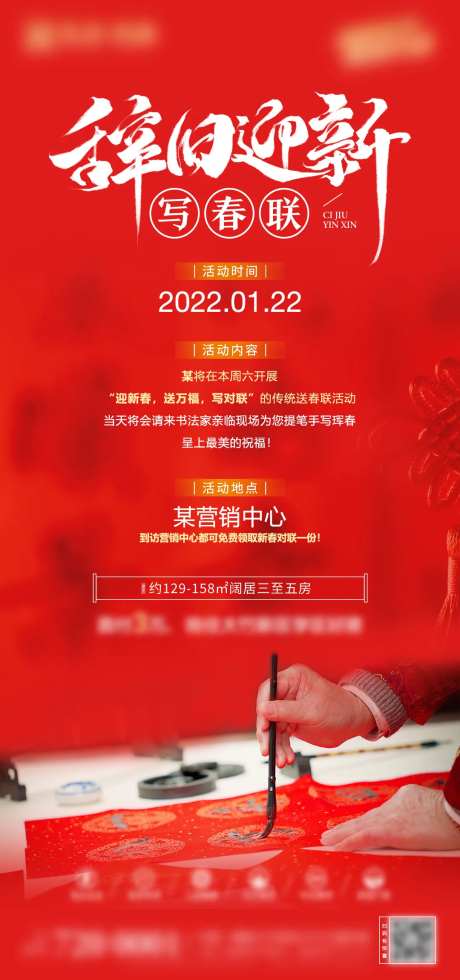 地产写春联活动刷屏海报-采灵感-https://www.cailinggan.com/
