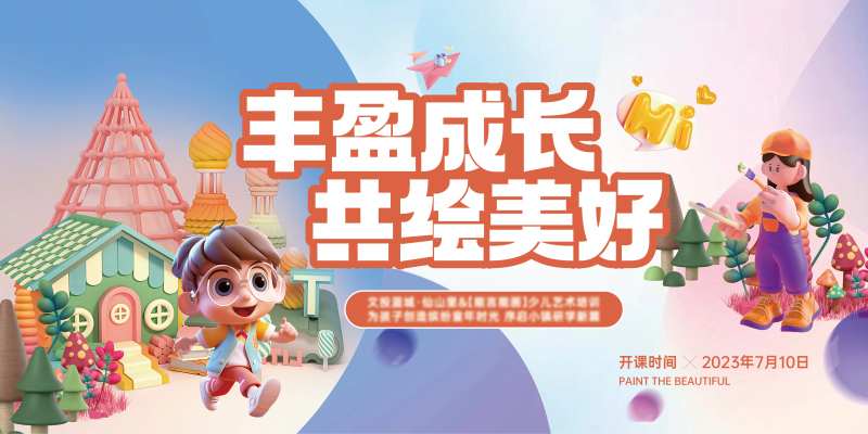 儿童活动KV-采灵感-cailinggan.com