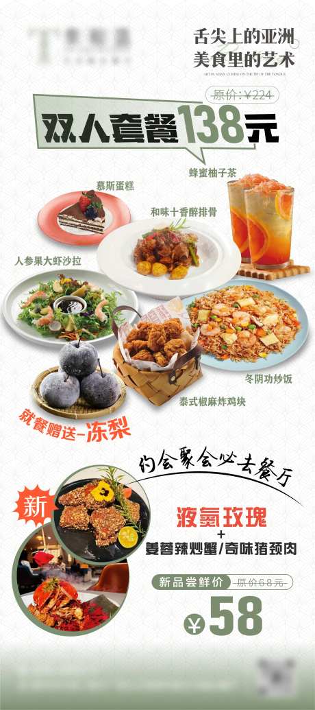 双人套餐餐饮活动广告牌-采灵感-https://www.cailinggan.com/