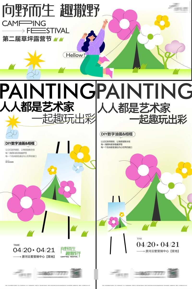 露营节海报-采灵感-cailinggan.com