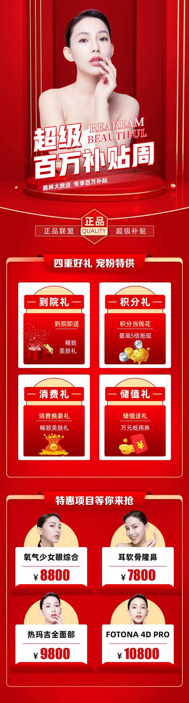 医美特惠项目-采灵感-cailinggan.com