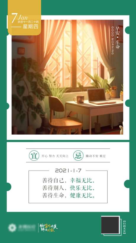 插画早安海报-采灵感-https://www.cailinggan.com/