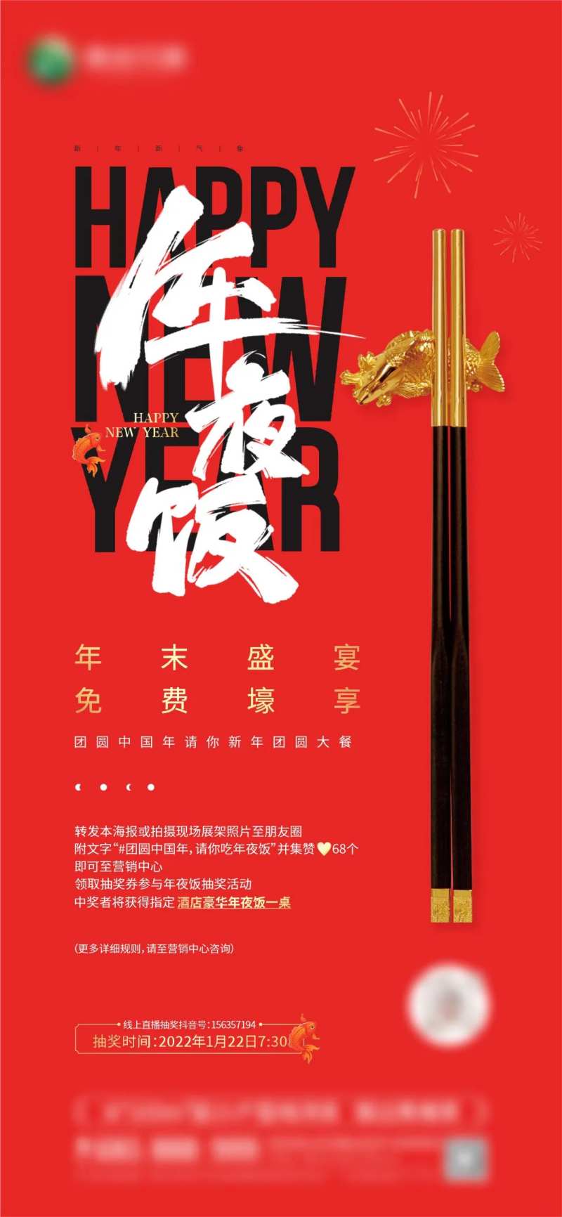 地产年夜饭海报-采灵感-cailinggan.com