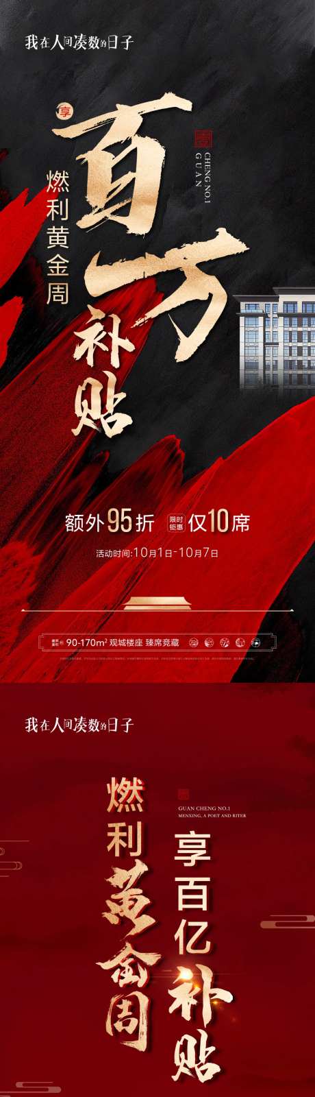 地产新中式销售政策红金系列海报-采灵感-https://www.cailinggan.com/