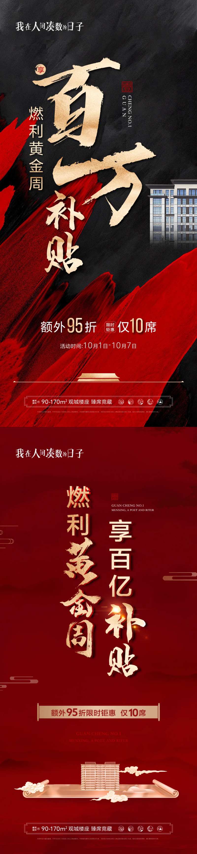 地产新中式销售政策红金系列海报-采灵感-cailinggan.com