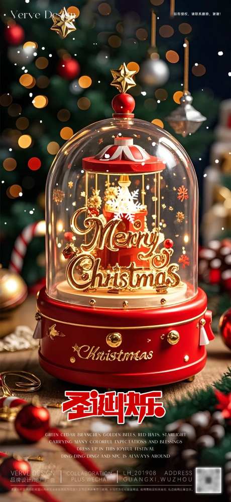 圣诞节机械音乐盒主题活动微海报-采灵感-https://www.cailinggan.com/