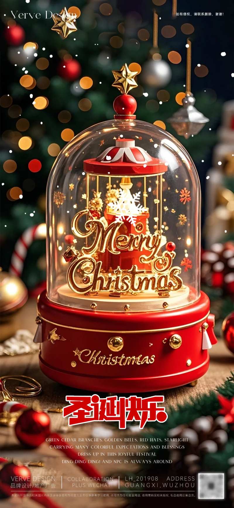 圣诞节机械音乐盒主题活动微海报-采灵感-cailinggan.com