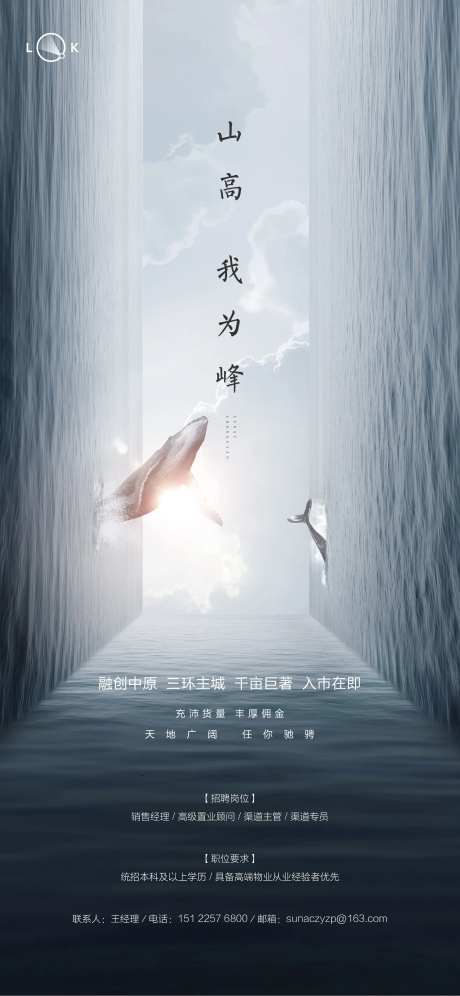 空间鲸鱼创意招聘海报-采灵感-https://www.cailinggan.com/
