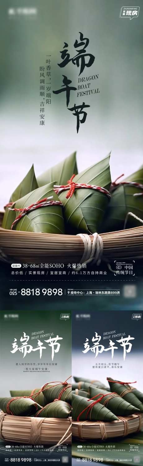 房地产端午节祝福海报-采灵感-https://www.cailinggan.com/