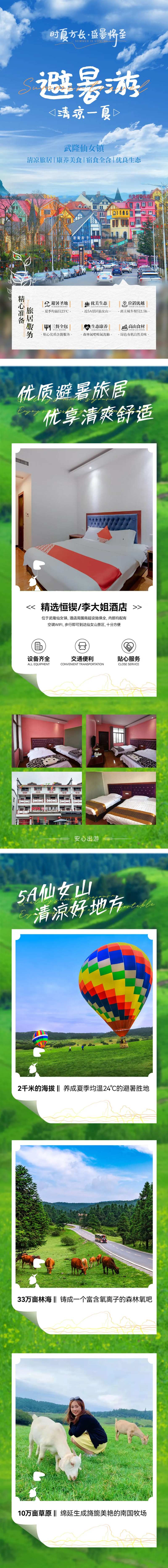 重庆避暑游海报长图-采灵感-cailinggan.com