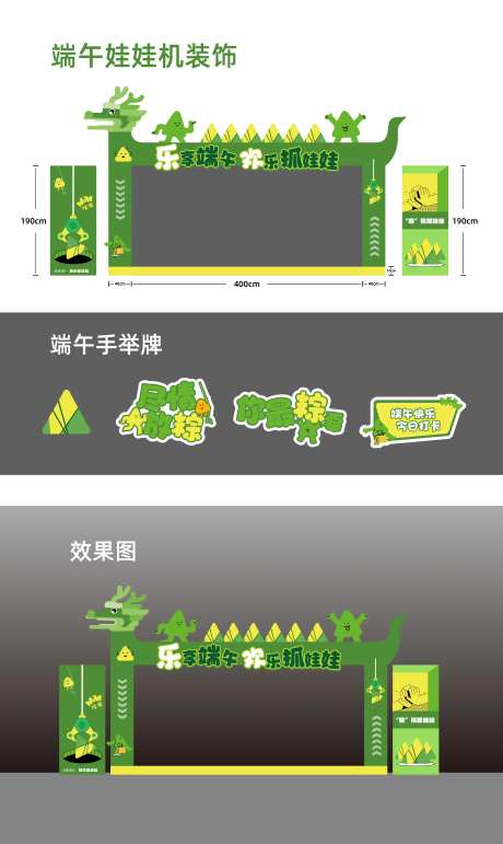 端午娃娃机装饰-采灵感-https://www.cailinggan.com/