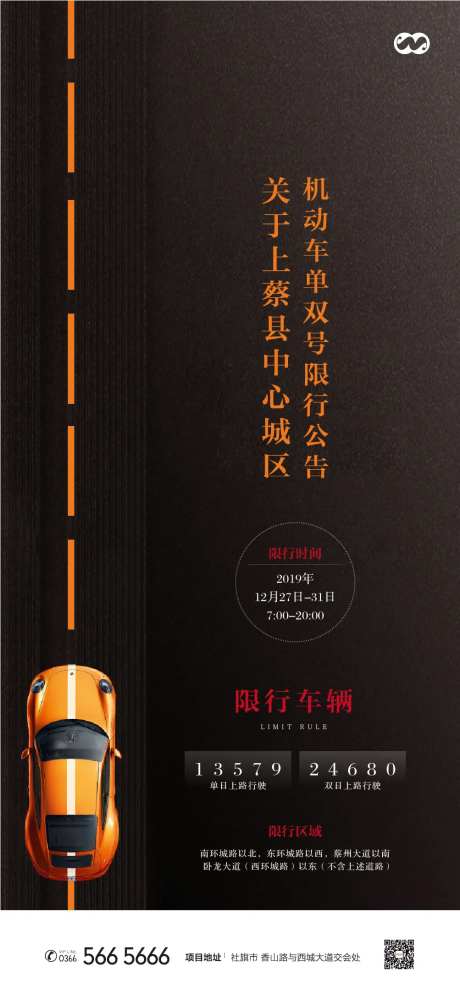 机动车限号限行提醒创意海报-采灵感-https://www.cailinggan.com/