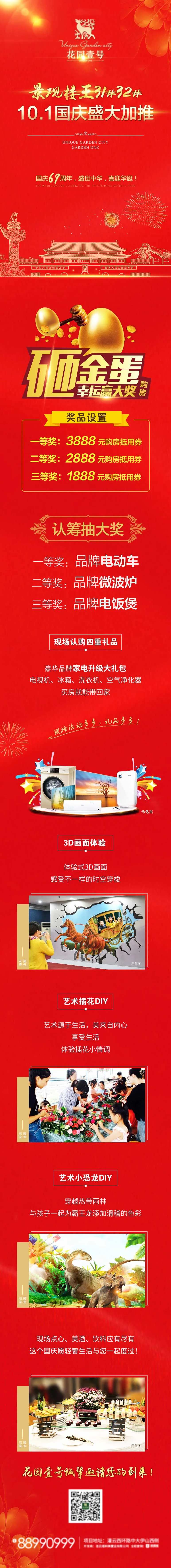 地产红色国庆活动卖点微信长图海报-采灵感-cailinggan.com