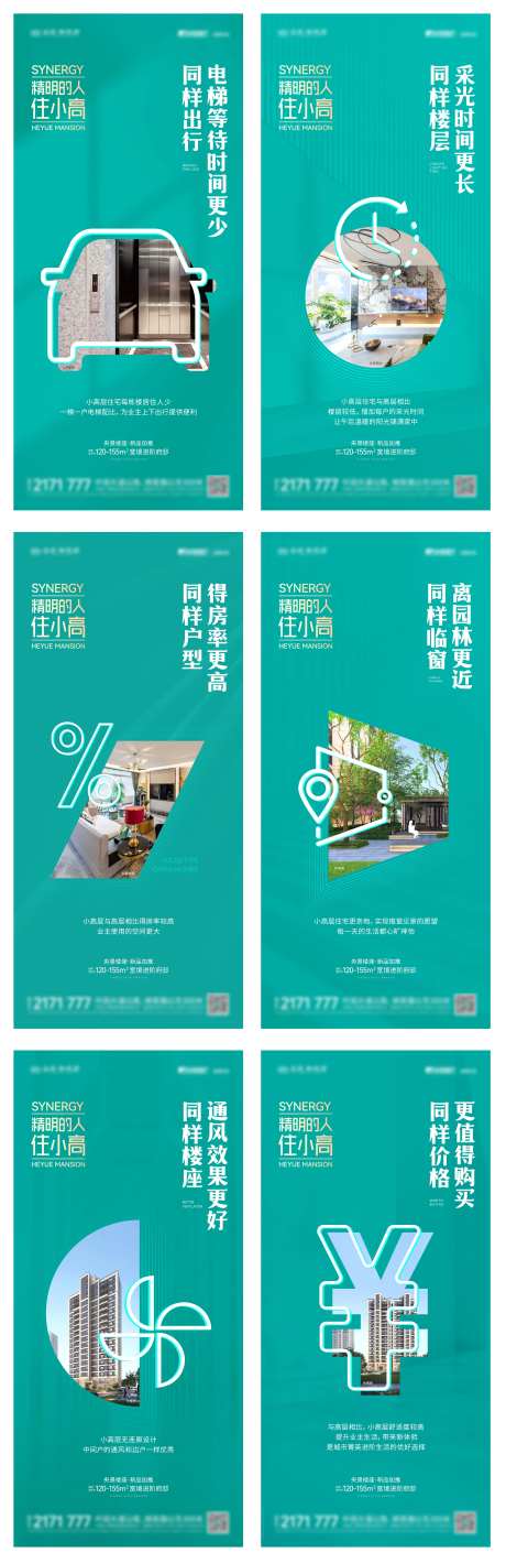 蒂芙尼蓝小高层价值系列海报-采灵感-https://www.cailinggan.com/