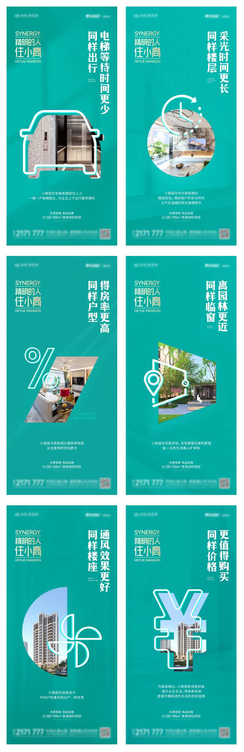 蒂芙尼蓝小高层价值系列海报-采灵感-cailinggan.com